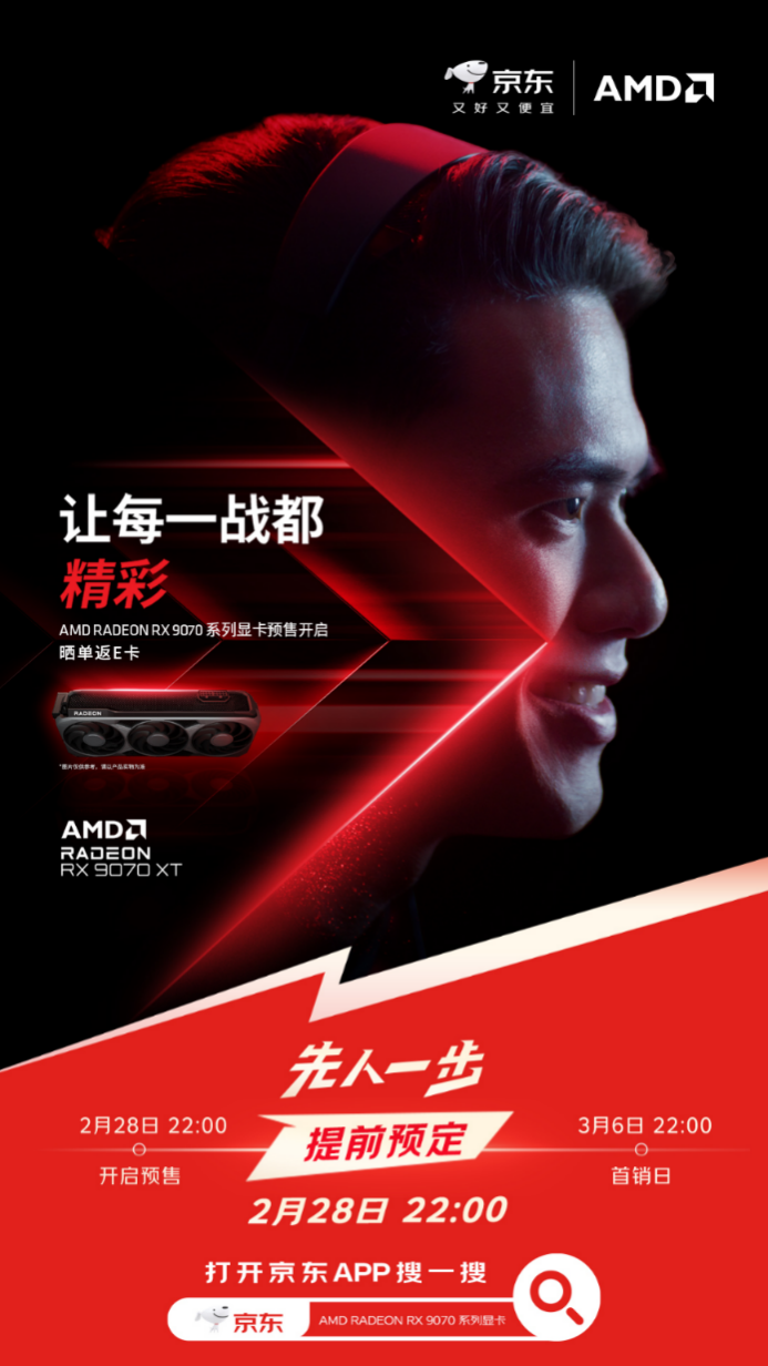 AMD推出新一代Radeon RX 9000系列显卡 京东率先开放预订(图2)