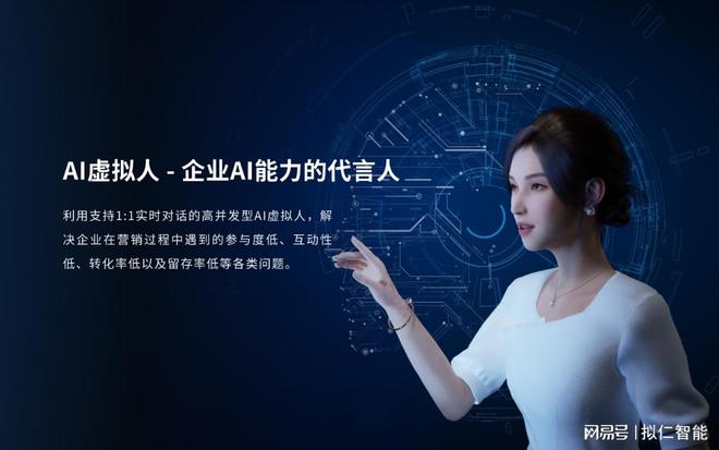拟仁智能持续深耕高并发的AI数字人解决方案