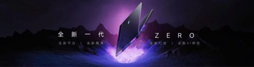 雷神ZERO18 Pro正式开售！50系巨屏猛兽(图2)