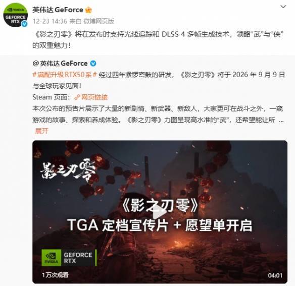 画面更出色！《影之刃零》首发确认支持光追、DLSS4(图1)