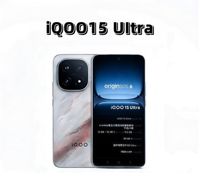 iQOO15UItra确定春节前发布性能配置曝光游戏肩键回归(图1)